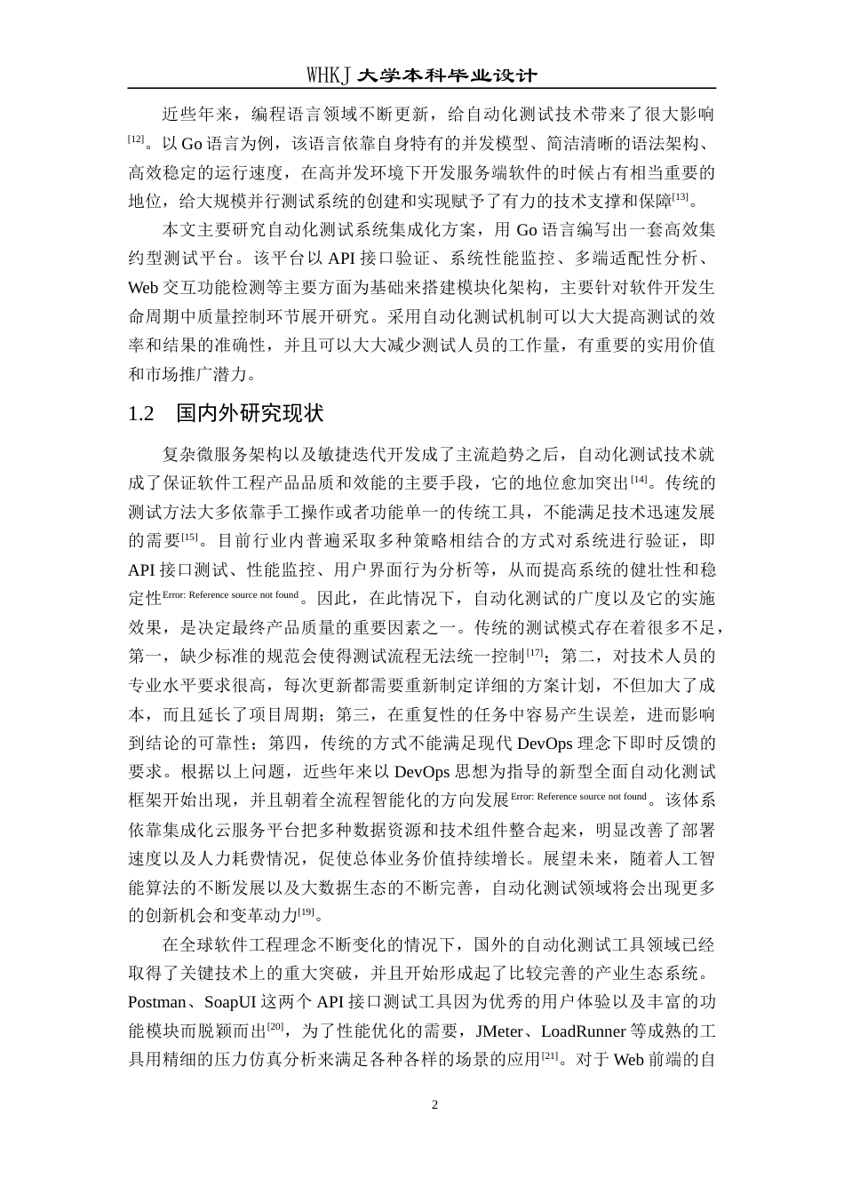 26年WP网络工程 基于Go和API的自动化测试系统开发1.69-AI7.41全日(37509字).docx_第9页