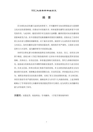 26年WP英语 《手把手教你做科研》的汉译研究——基于连贯视角0.55-AI47.81-约56578字符.pdf