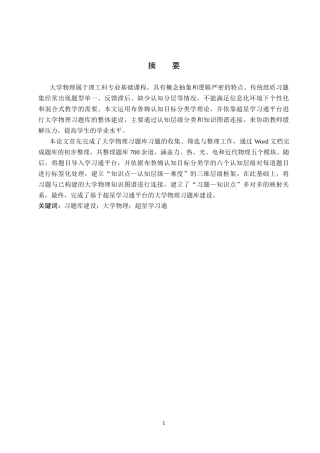 26年WP物理学专业 基于超星学习通平台的大学物理习题库建设8.6-AI2.89全日制(10657字).docx