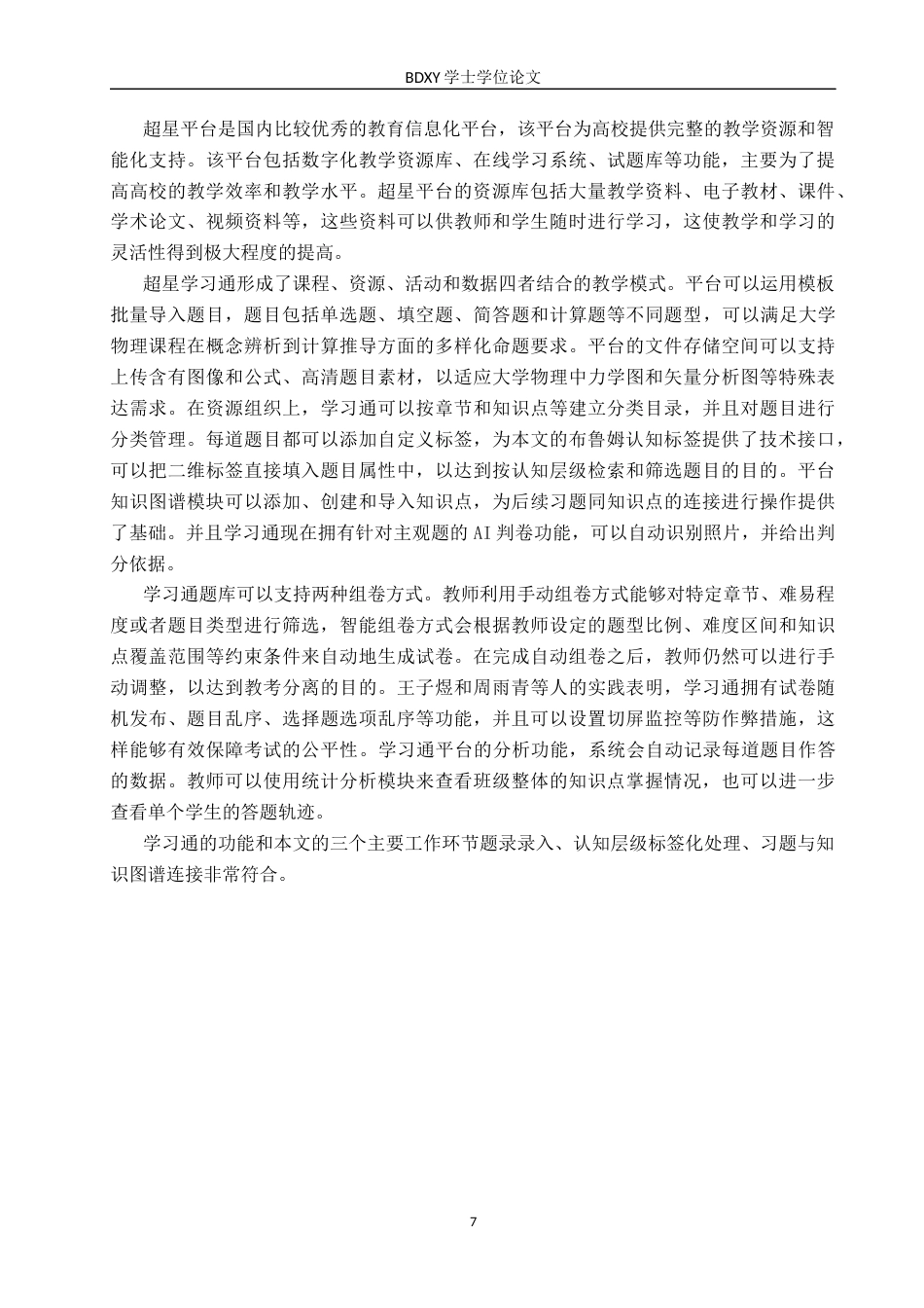 26年WP物理学专业 基于超星学习通平台的大学物理习题库建设8.6-AI2.89全日制(10657字).docx_第10页