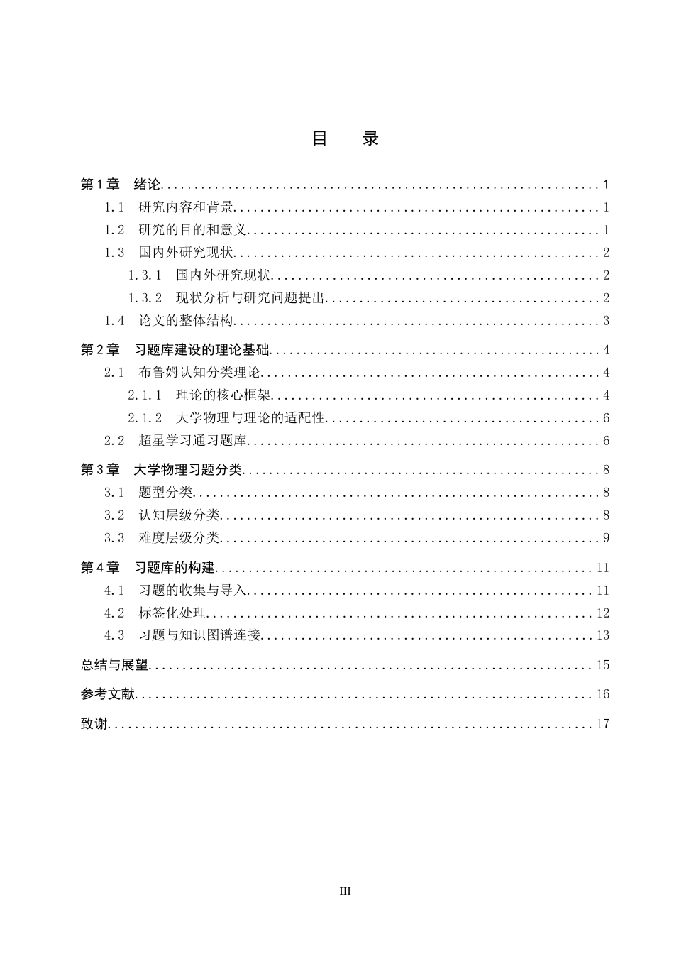 26年WP物理学专业 基于超星学习通平台的大学物理习题库建设8.6-AI2.89全日制(10657字).docx_第3页