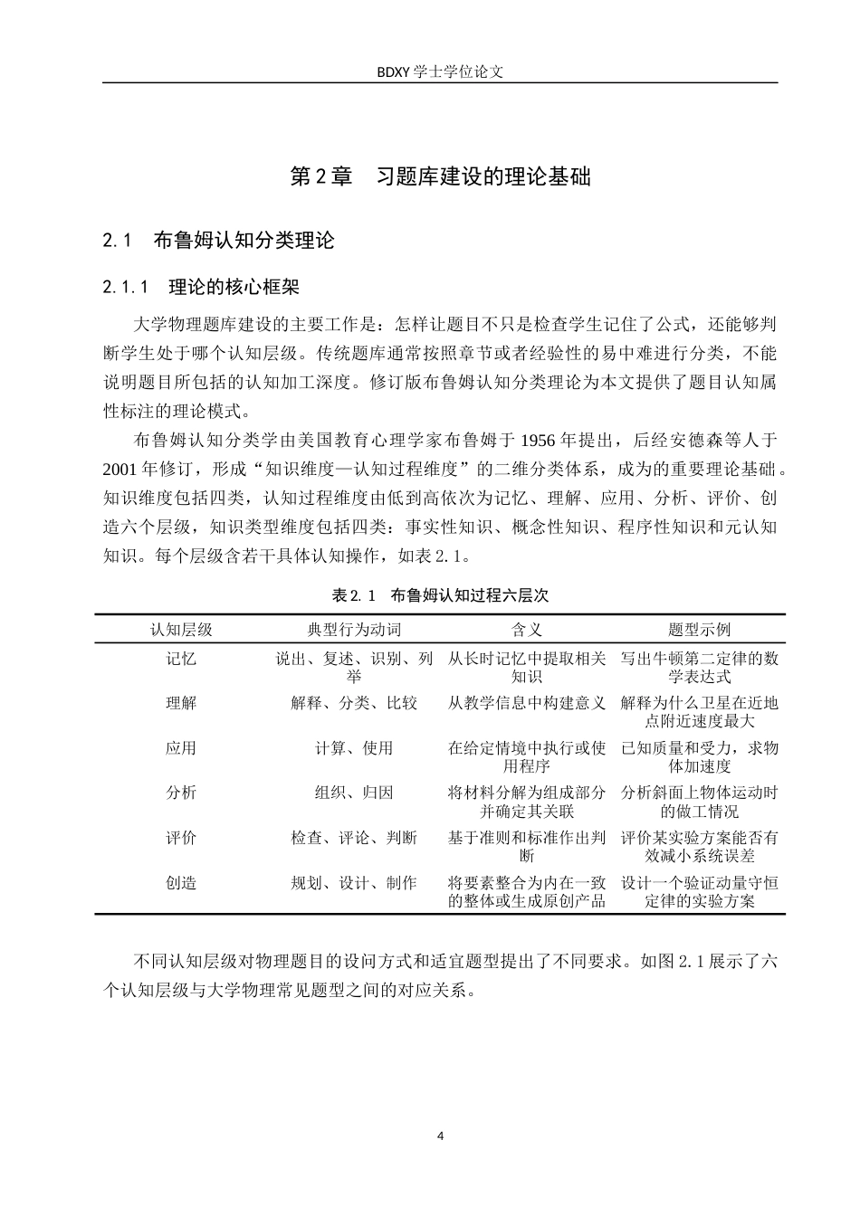 26年WP物理学专业 基于超星学习通平台的大学物理习题库建设8.6-AI2.89全日制(10657字).docx_第7页