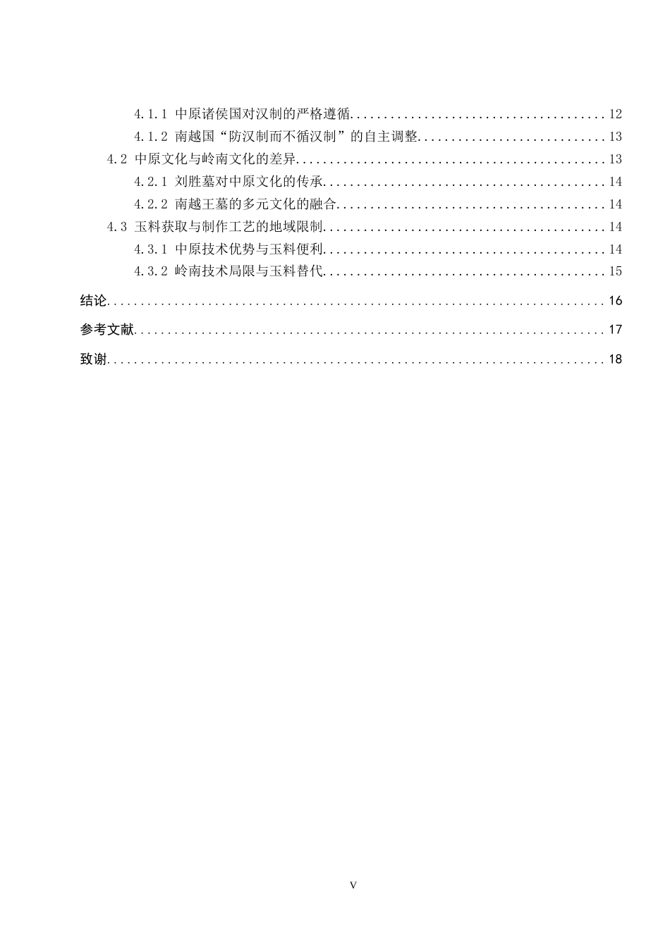 26年WP文物与博物馆学 西汉刘胜墓与赵眜墓敛葬玉器对比研究18.39-AI6.62全日制(16538字).docx_第4页