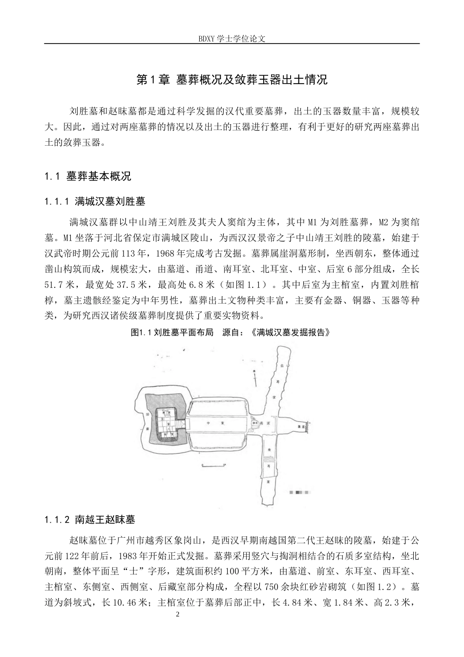 26年WP文物与博物馆学 西汉刘胜墓与赵眜墓敛葬玉器对比研究18.39-AI6.62全日制(16538字).docx_第6页