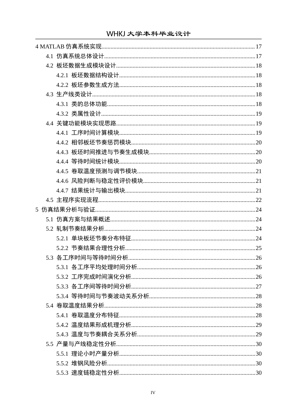 26年WP自动化 基于规则约束的带钢热连轧轧制节奏建模与仿真1.2-AI9.09全日(23833字).docx_第4页