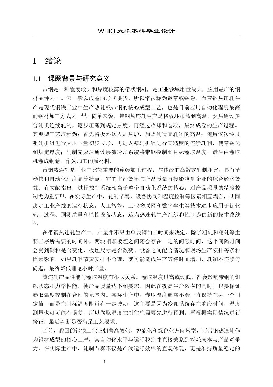 26年WP自动化 基于规则约束的带钢热连轧轧制节奏建模与仿真1.2-AI9.09全日(23833字).docx_第6页