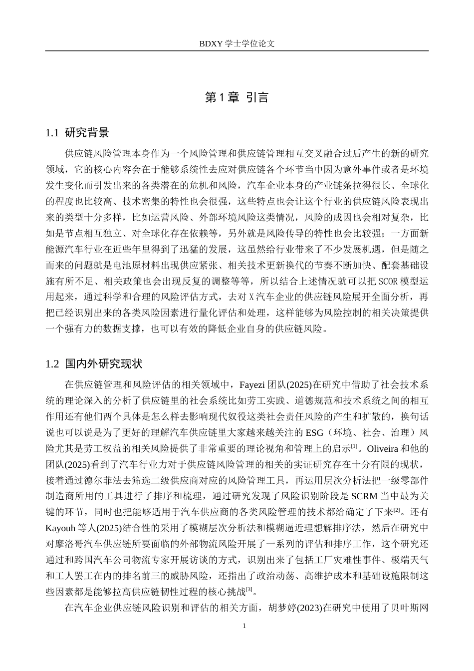 26年WP供应链管理 基于SCOR模型的X汽车企业供应链风险分析与控制14.87-AI6.3全日制(22664字).docx_第5页