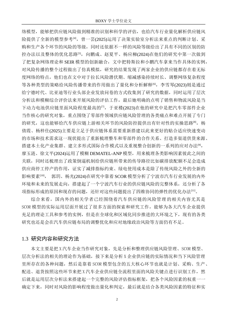 26年WP供应链管理 基于SCOR模型的X汽车企业供应链风险分析与控制14.87-AI6.3全日制(22664字).docx_第6页