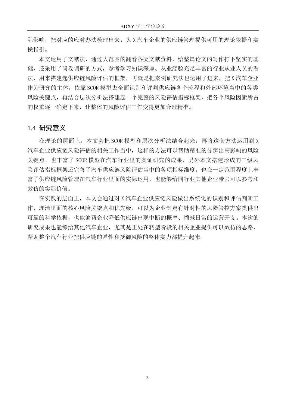 26年WP供应链管理 基于SCOR模型的X汽车企业供应链风险分析与控制14.87-AI6.3全日制(22664字).docx_第7页