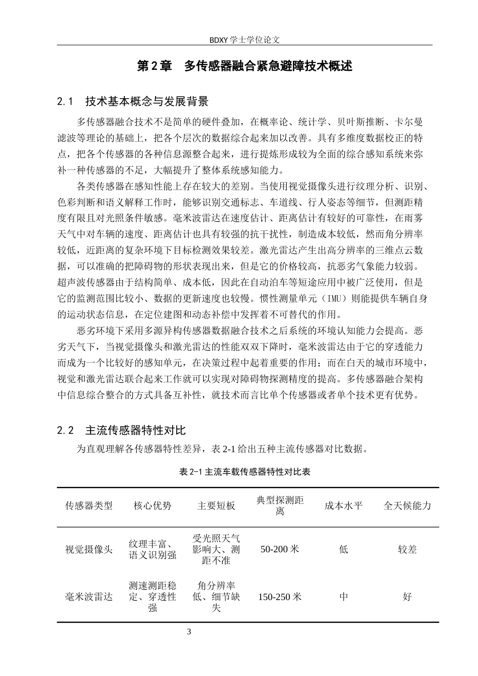 26年WP汽车服务工程 多传感器融合技术在紧急避障技术中的应用探究2.17-AI14.18全日制(9341字).docx_第6页