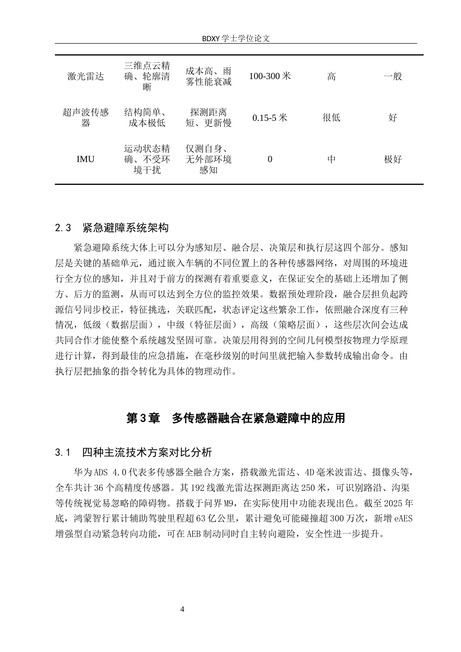 26年WP汽车服务工程 多传感器融合技术在紧急避障技术中的应用探究2.17-AI14.18全日制(9341字).docx_第7页