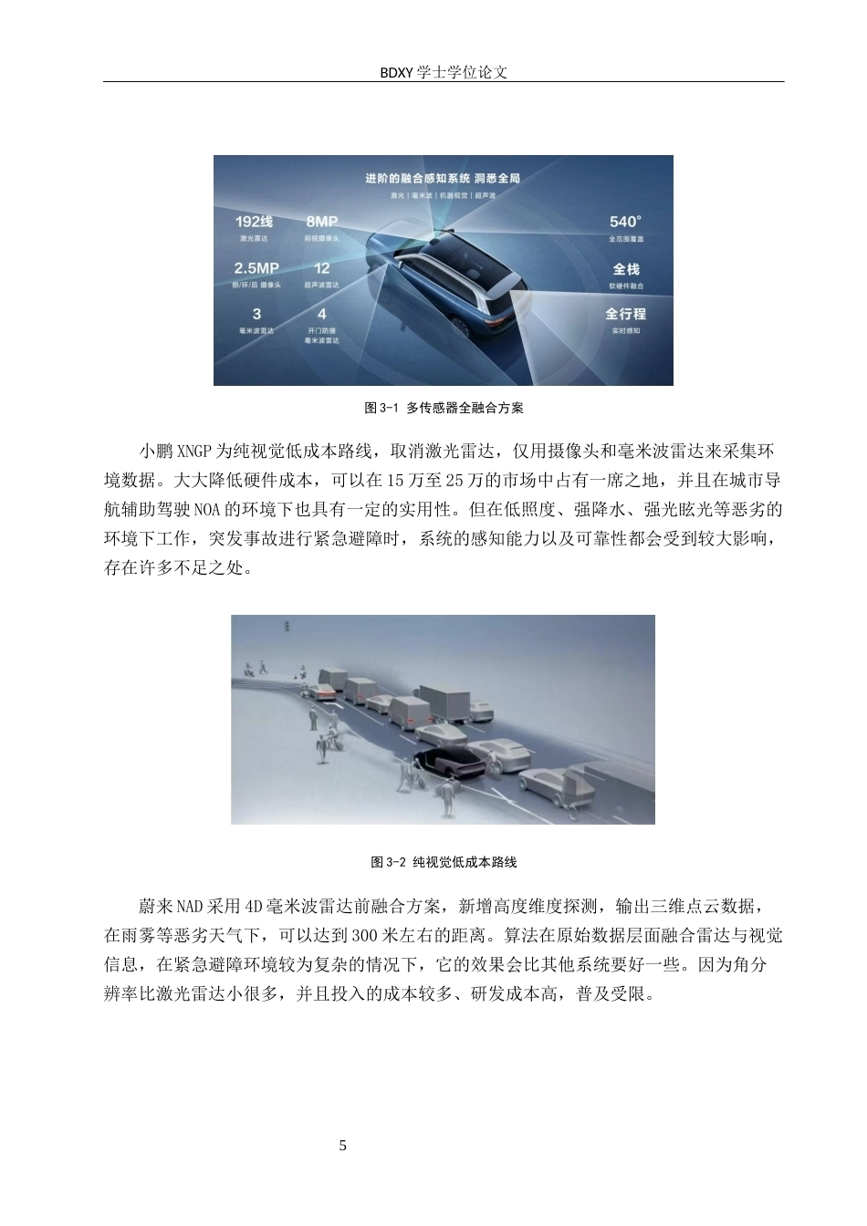 26年WP汽车服务工程 多传感器融合技术在紧急避障技术中的应用探究2.17-AI14.18全日制(9341字).docx_第8页
