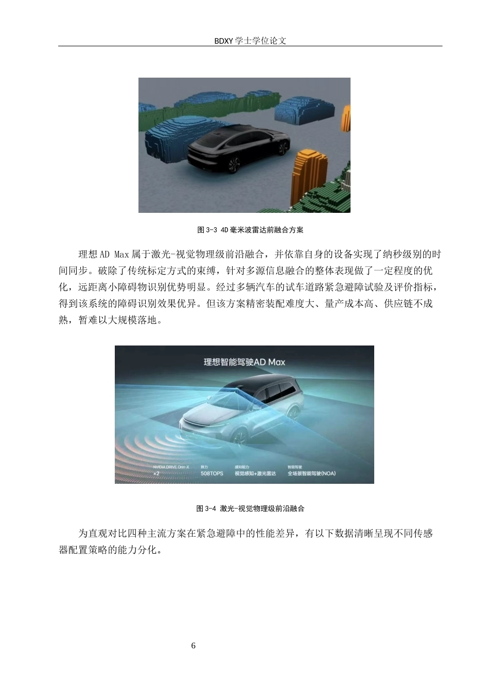 26年WP汽车服务工程 多传感器融合技术在紧急避障技术中的应用探究2.17-AI14.18全日制(9341字).docx_第9页