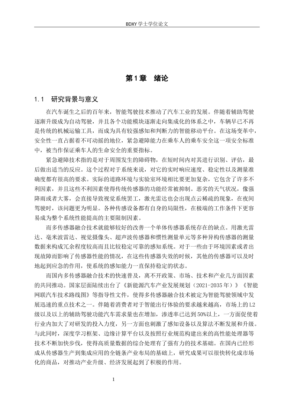 26年WP汽车服务工程 多传感器融合技术在紧急避障技术中的应用探究2.17-AI14.18全日制(9341字).docx_第4页