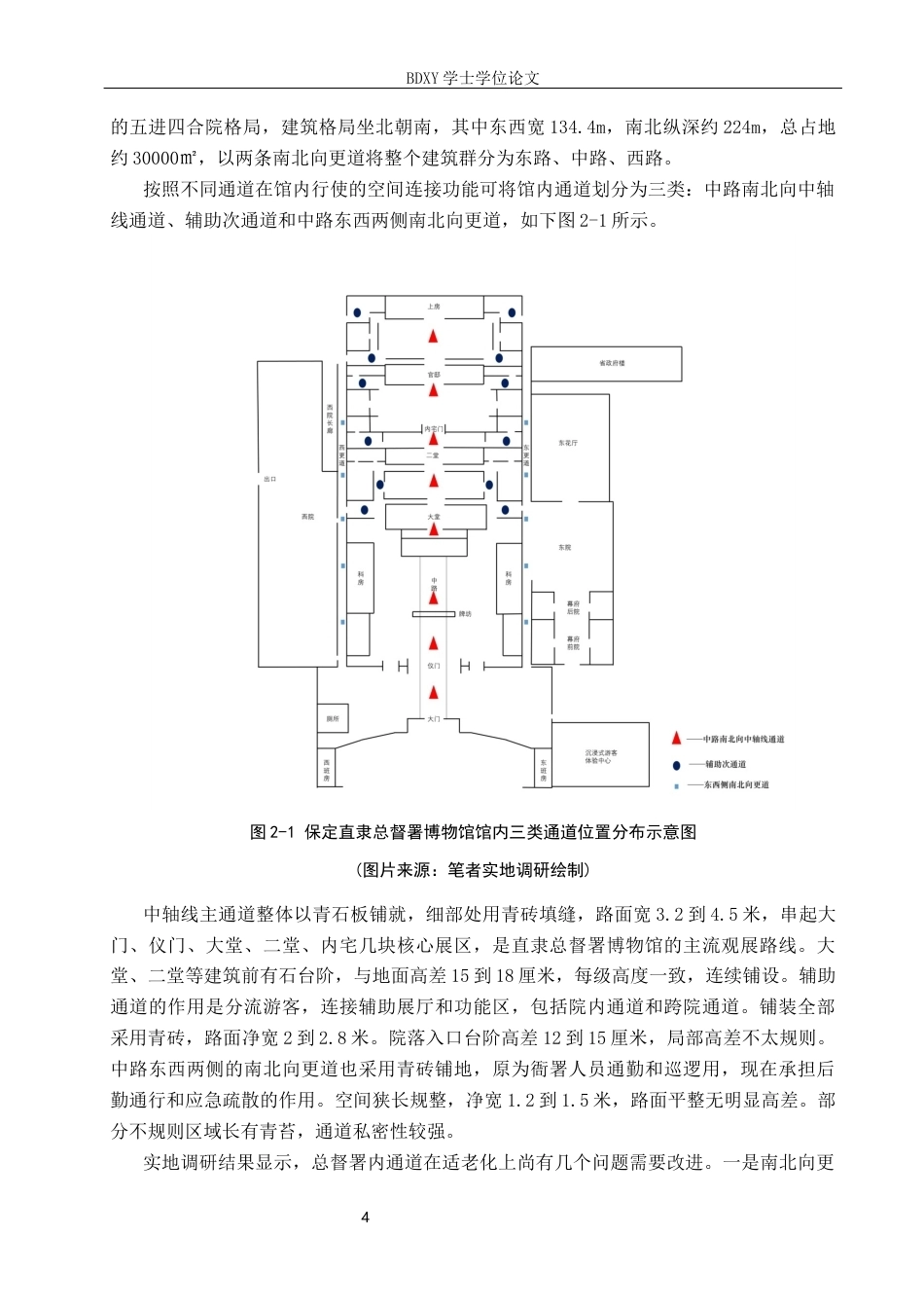 26年WP文物与博物馆学 保定直隶总督署博物馆适老化改造提升路径研究2.97-AI14.08全日制(14868字).docx_第7页