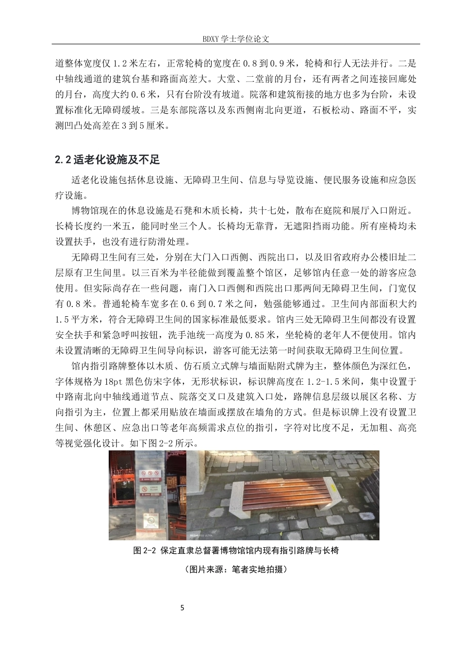 26年WP文物与博物馆学 保定直隶总督署博物馆适老化改造提升路径研究2.97-AI14.08全日制(14868字).docx_第8页