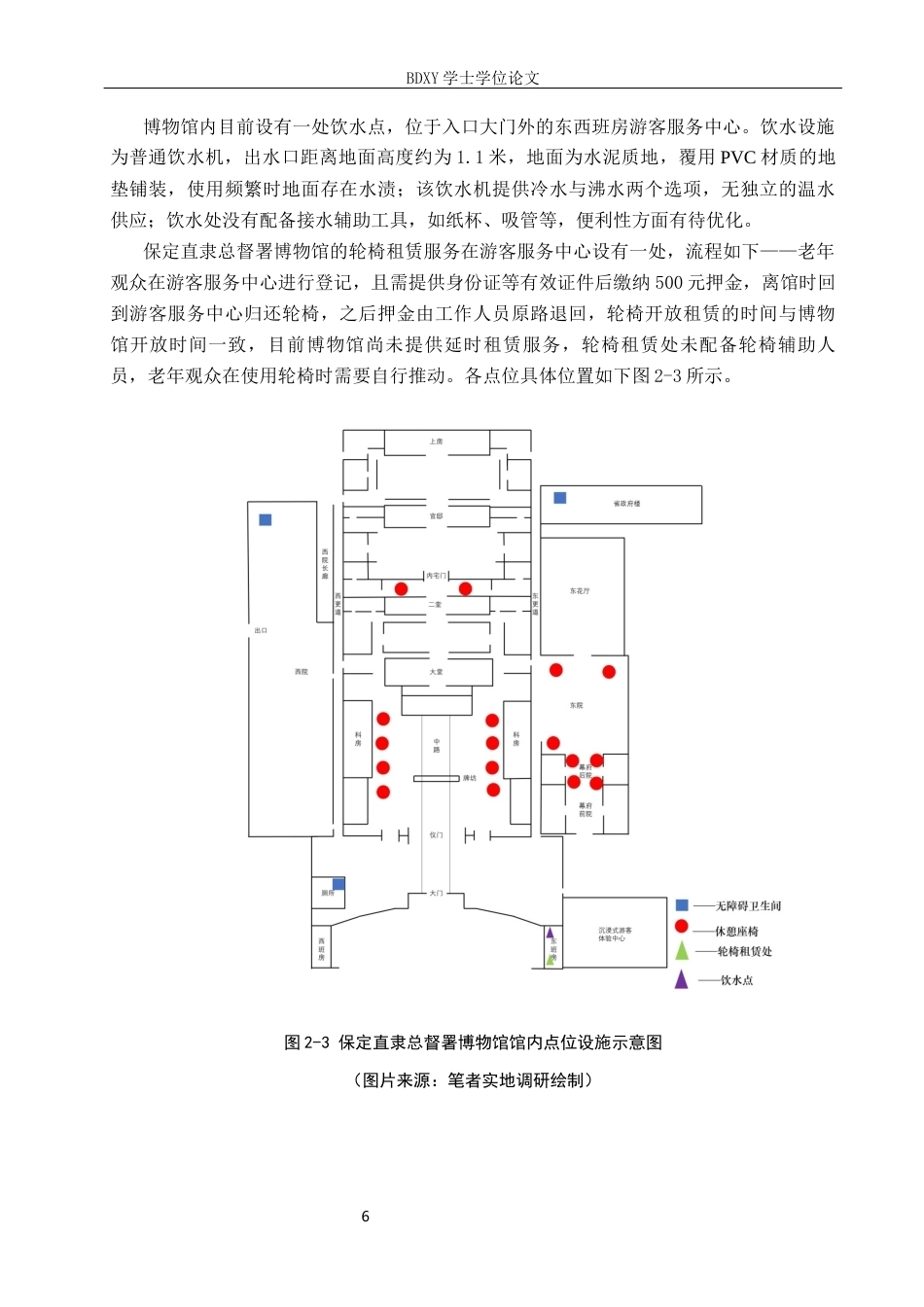 26年WP文物与博物馆学 保定直隶总督署博物馆适老化改造提升路径研究2.97-AI14.08全日制(14868字).docx_第9页