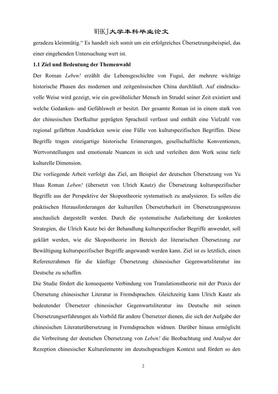 26年WP德语 目的论视角下《活着》德译本中文化负载词的翻译研究3.81-AI3.8-约62013字符.pdf_第6页