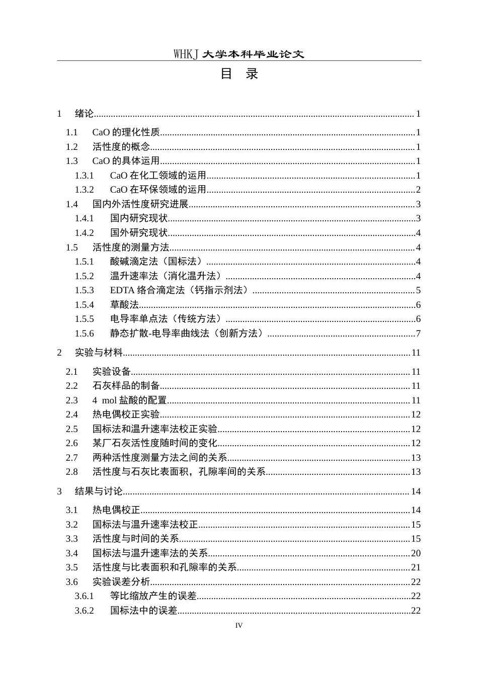 26年WP化学工程与工艺 石灰活性度快速表征方法的研究13.49-AI3.6全日(15190字).docx_第5页
