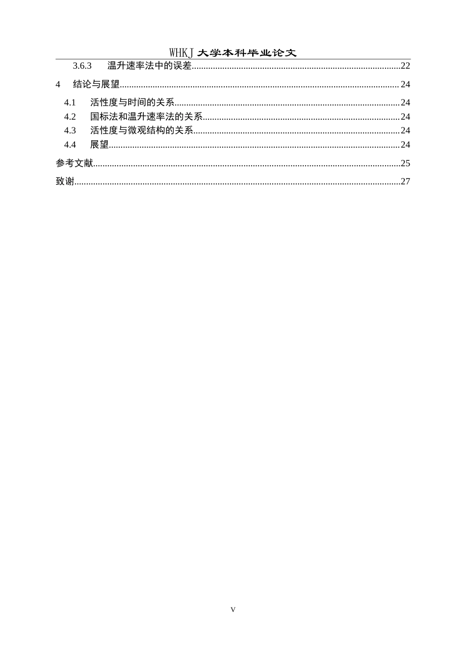 26年WP化学工程与工艺 石灰活性度快速表征方法的研究13.49-AI3.6全日(15190字).docx_第6页
