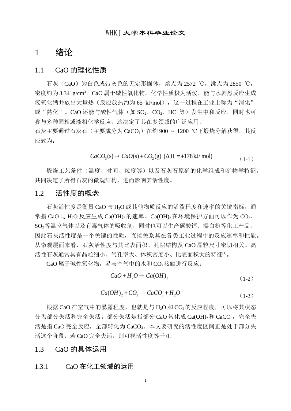 26年WP化学工程与工艺 石灰活性度快速表征方法的研究13.49-AI3.6全日(15190字).docx_第7页