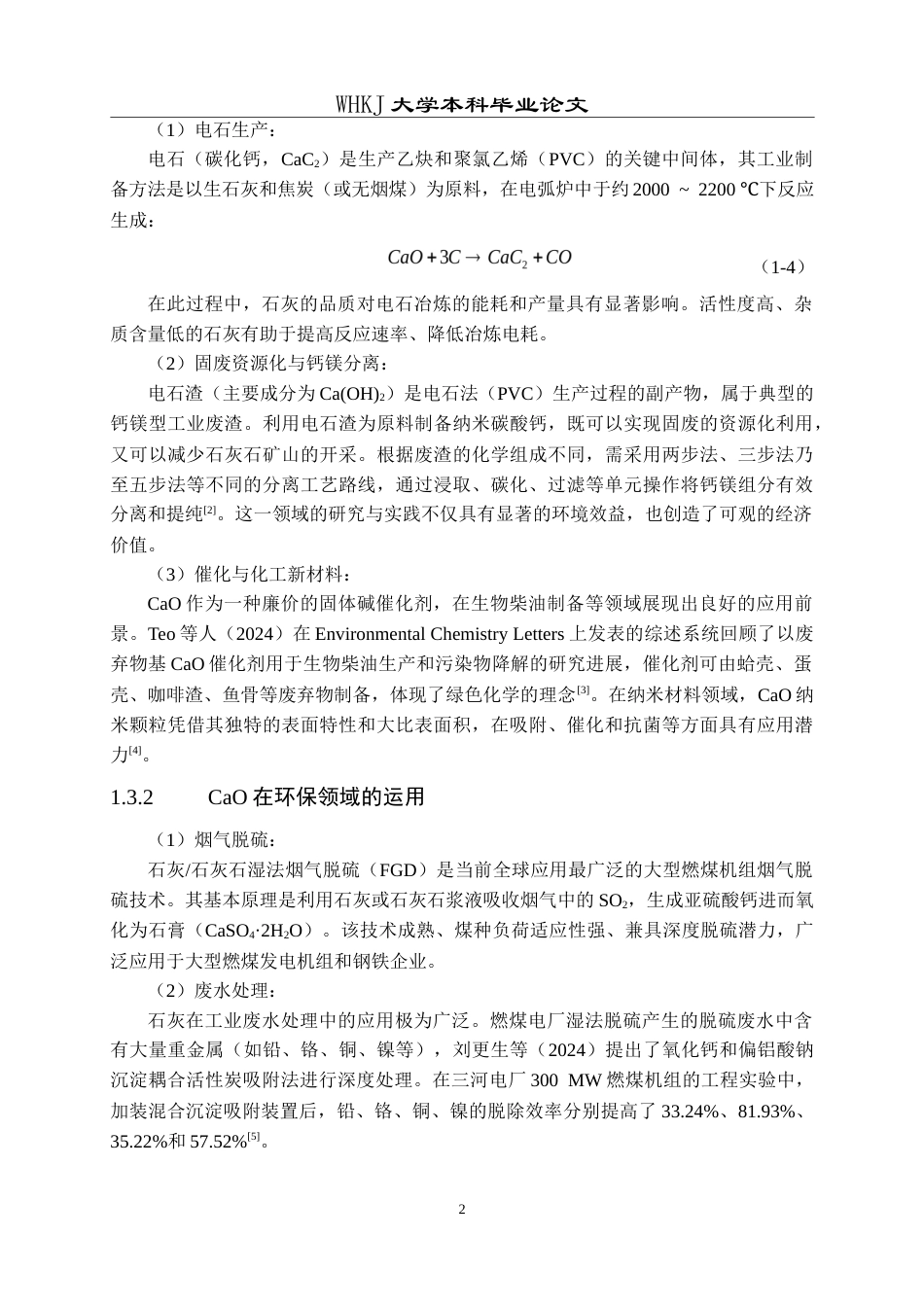 26年WP化学工程与工艺 石灰活性度快速表征方法的研究13.49-AI3.6全日(15190字).docx_第8页