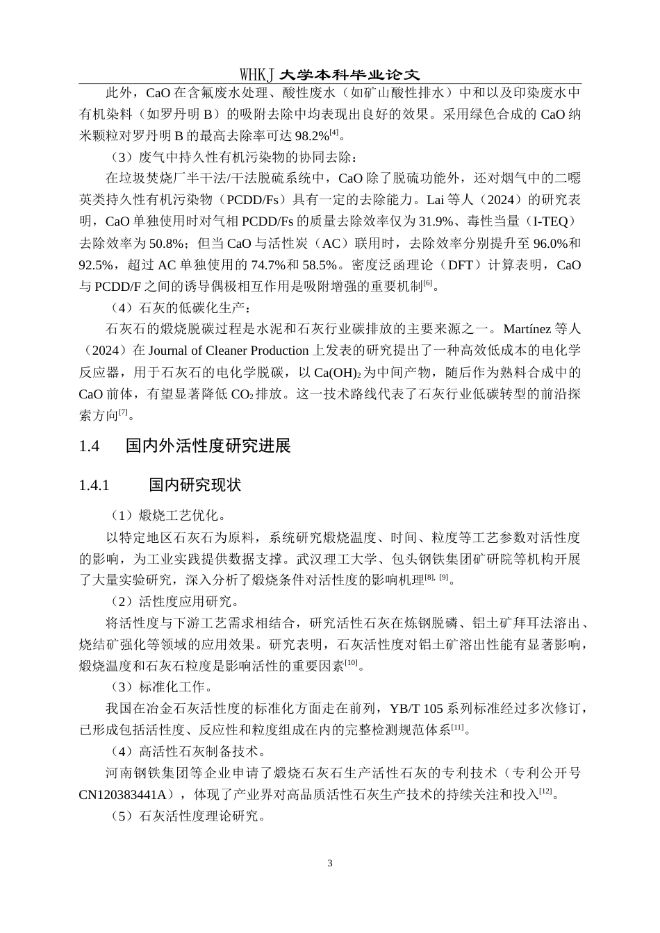 26年WP化学工程与工艺 石灰活性度快速表征方法的研究13.49-AI3.6全日(15190字).docx_第9页