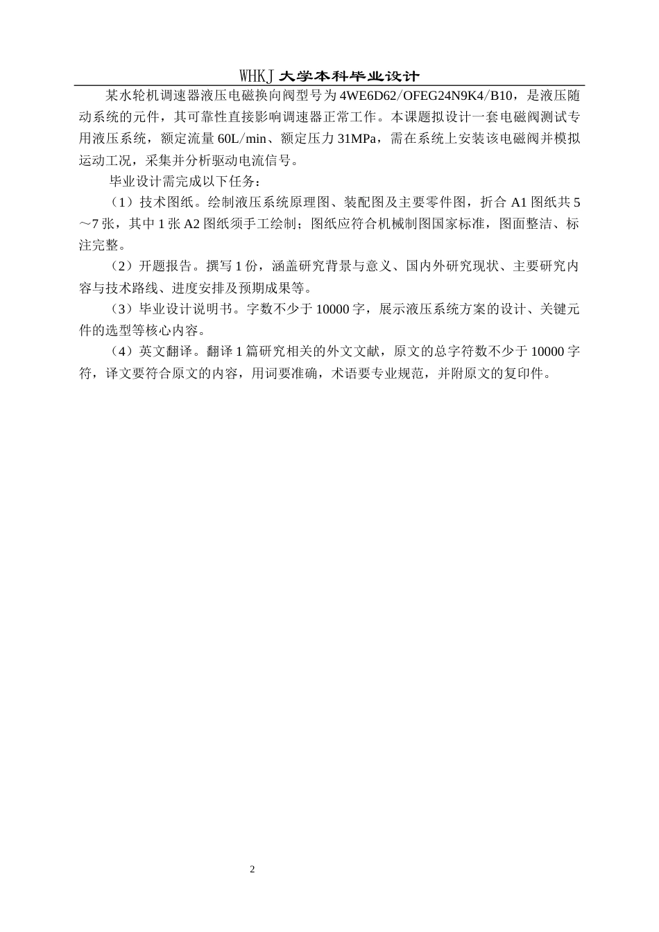 26年WP机械电子工程 调速器电磁阀故障模拟测试系统设计1.91-AI3.92_1全日(13608字).docx_第5页