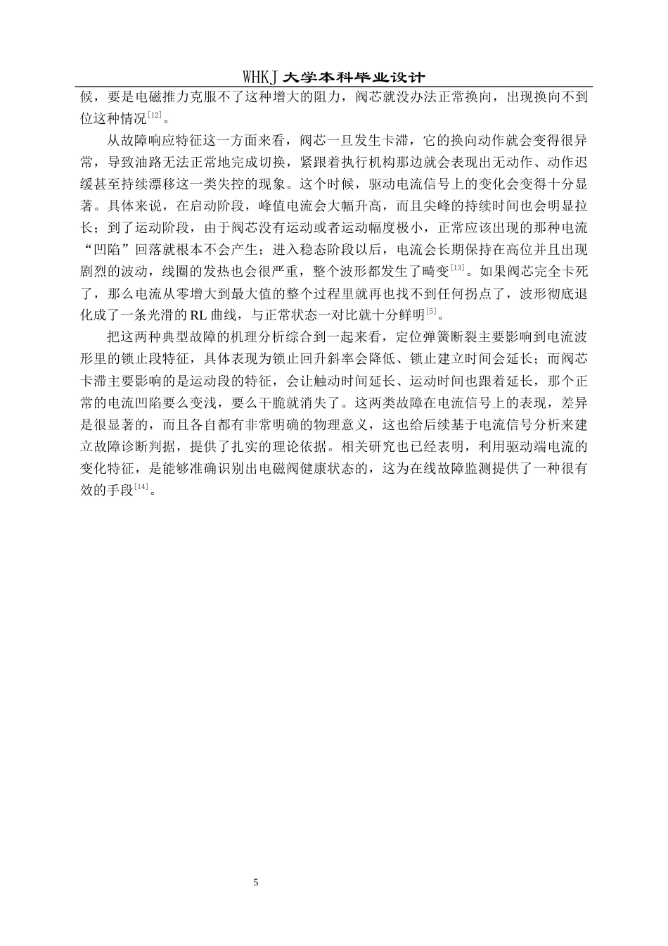 26年WP机械电子工程 调速器电磁阀故障模拟测试系统设计1.91-AI3.92_1全日(13608字).docx_第8页