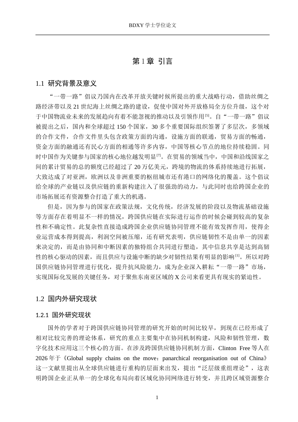 26年WP供应链管理 一带一路下X公司跨国供应链协同管理策略分析10.58-AI16.26全日制(21032字).docx_第5页