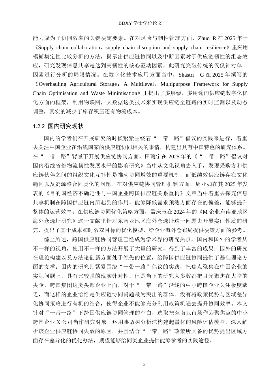 26年WP供应链管理 一带一路下X公司跨国供应链协同管理策略分析10.58-AI16.26全日制(21032字).docx_第6页