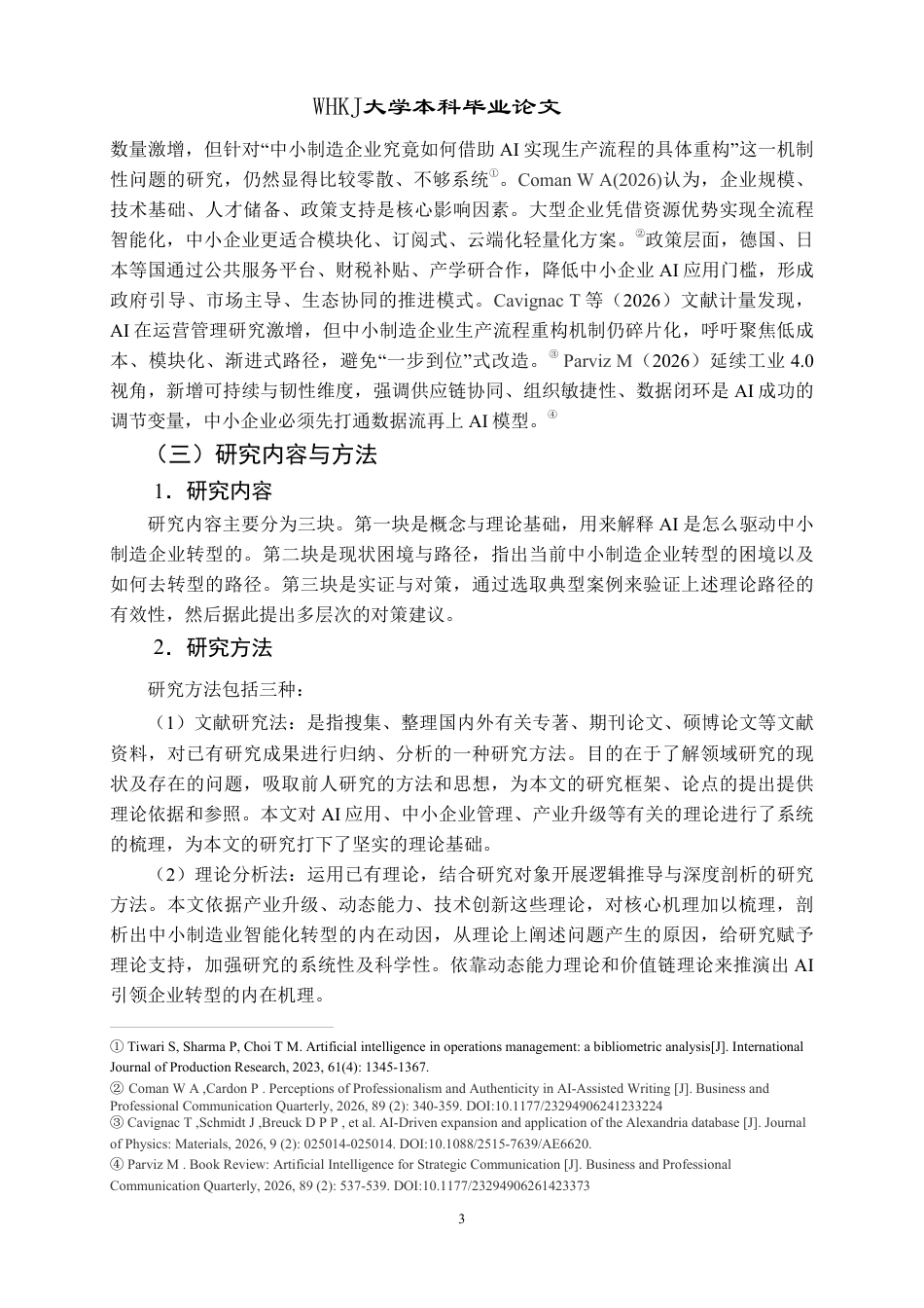 26年WP投资学 AI驱动中小制造业优化转型的影响研究3.95-AI1.33-约22278字符.pdf_第7页