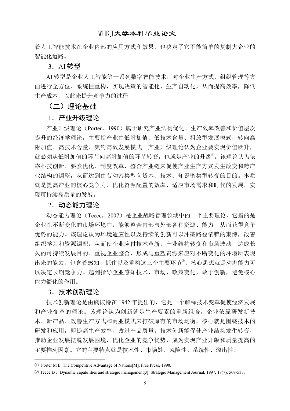 26年WP投资学 AI驱动中小制造业优化转型的影响研究3.95-AI1.33-约22278字符.pdf_第9页