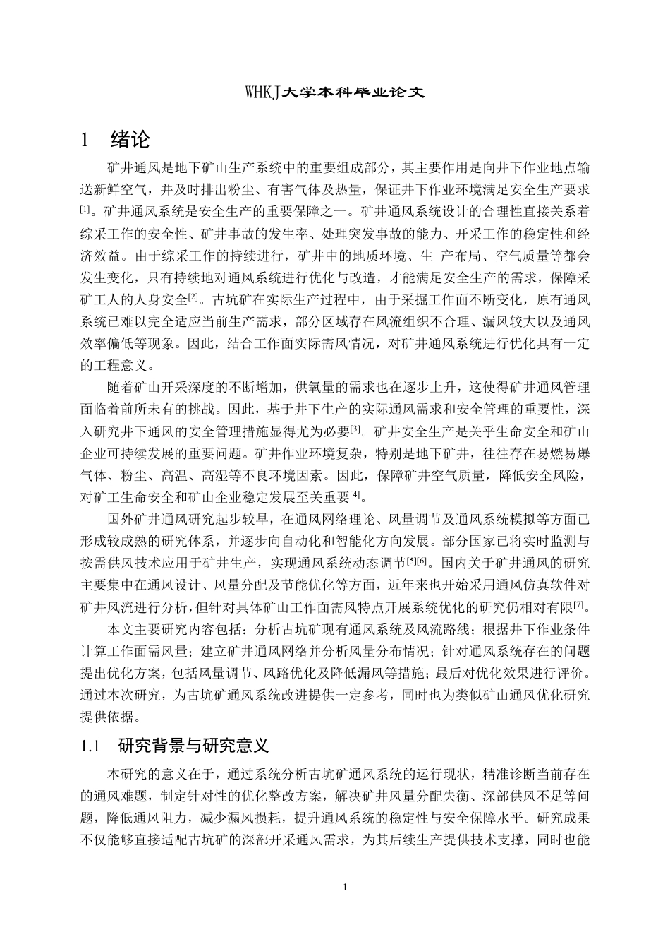 26年WP采矿工程 古坑铁矿160万ta地下开采方案设计；专题：基于工作面风量需求的古坑矿生产通风优化9.3-AI-约15695字符.pdf_第6页