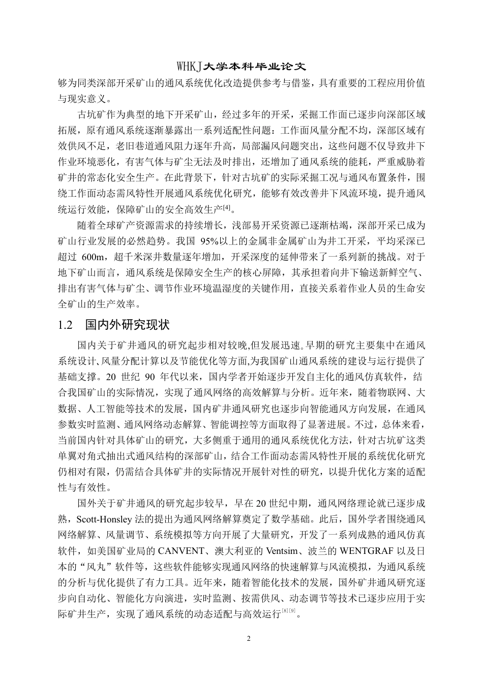 26年WP采矿工程 古坑铁矿160万ta地下开采方案设计；专题：基于工作面风量需求的古坑矿生产通风优化9.3-AI-约15695字符.pdf_第7页