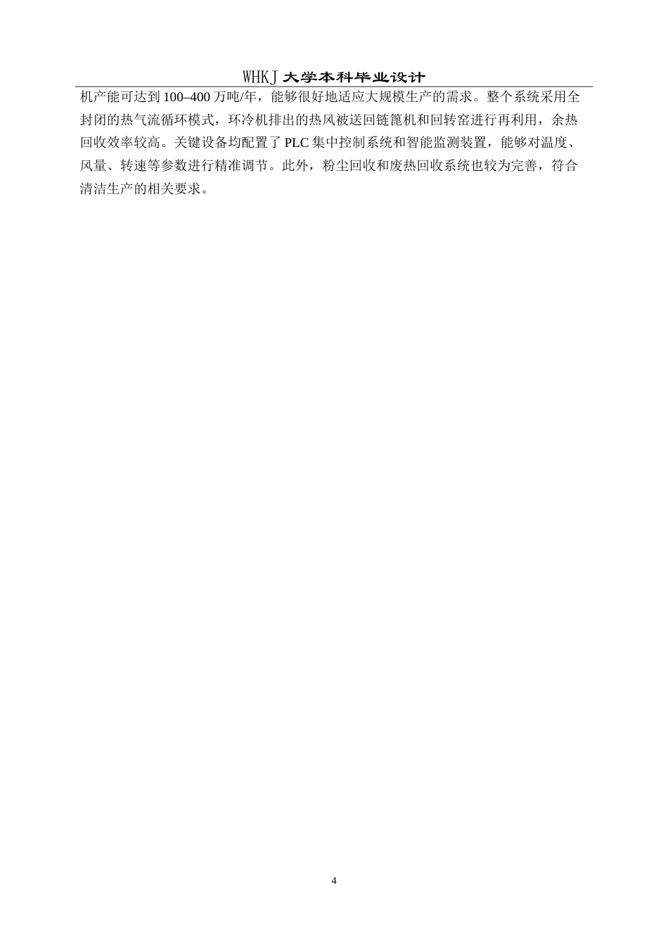 26年WP矿物加工工程 柳州钢铁240万吨链蓖机－回转窑球团工艺初步设计12.74-AI29.85(20732字).doc_第10页