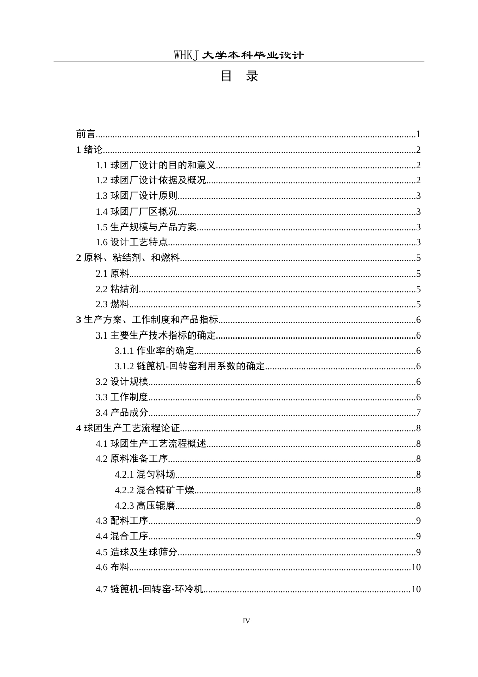 26年WP矿物加工工程 柳州钢铁240万吨链蓖机－回转窑球团工艺初步设计12.74-AI29.85(20732字).doc_第4页