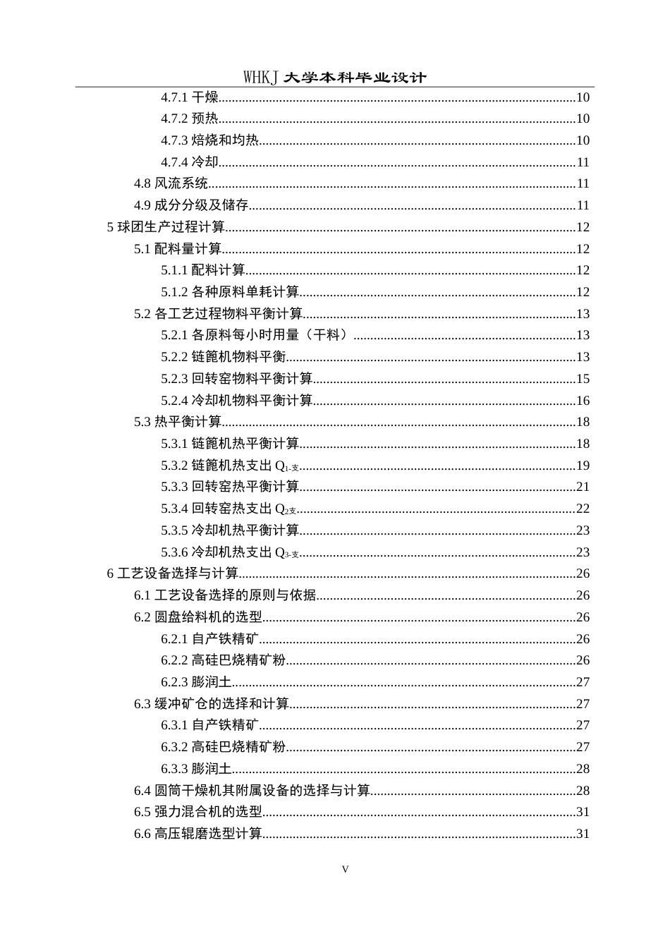 26年WP矿物加工工程 柳州钢铁240万吨链蓖机－回转窑球团工艺初步设计12.74-AI29.85(20732字).doc_第5页