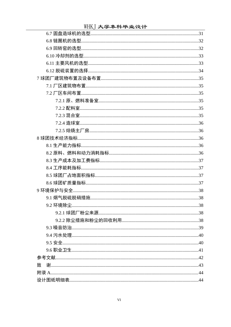 26年WP矿物加工工程 柳州钢铁240万吨链蓖机－回转窑球团工艺初步设计12.74-AI29.85(20732字).doc_第6页