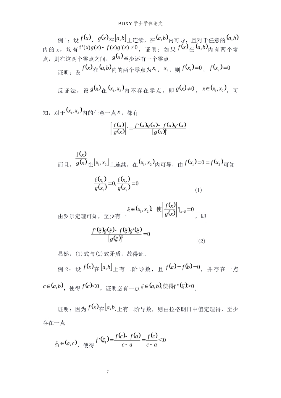 26年WP数学与应用数学 微分中值定理与泰勒定理的应用研究6.79-AI9.85全日制(12571字).docx_第10页