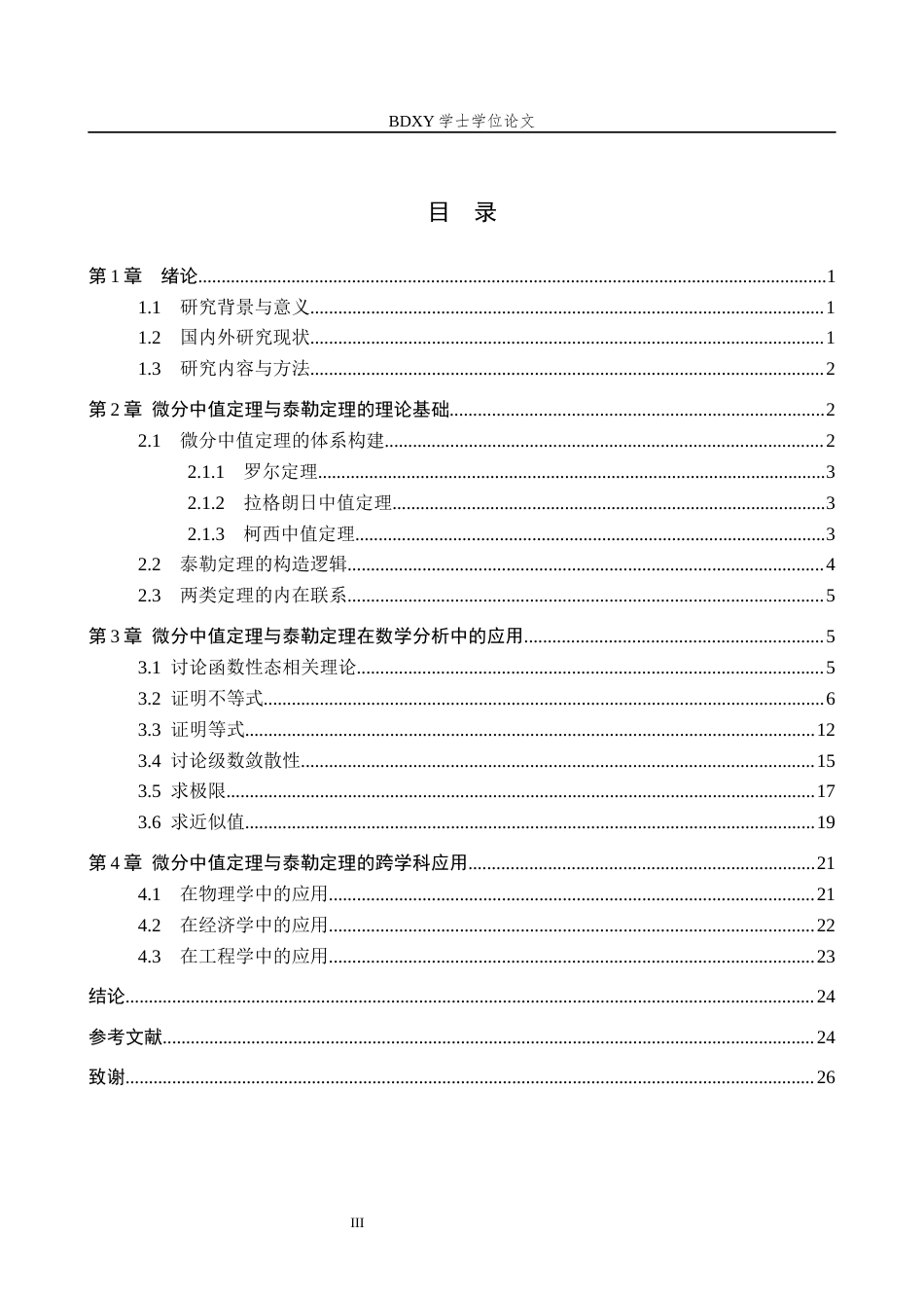 26年WP数学与应用数学 微分中值定理与泰勒定理的应用研究6.79-AI9.85全日制(12571字).docx_第3页