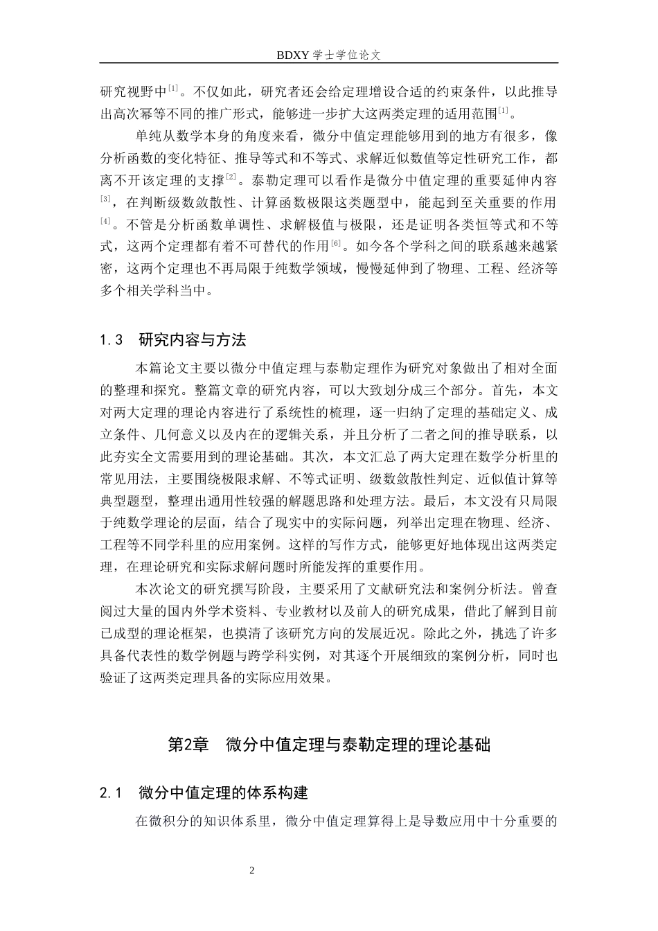 26年WP数学与应用数学 微分中值定理与泰勒定理的应用研究6.79-AI9.85全日制(12571字).docx_第5页