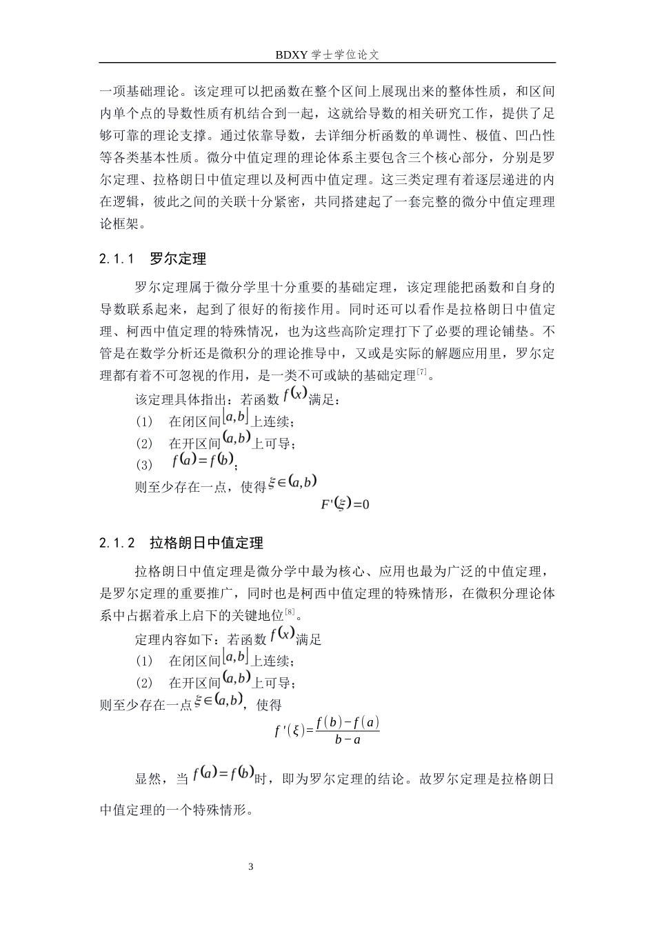 26年WP数学与应用数学 微分中值定理与泰勒定理的应用研究6.79-AI9.85全日制(12571字).docx_第6页