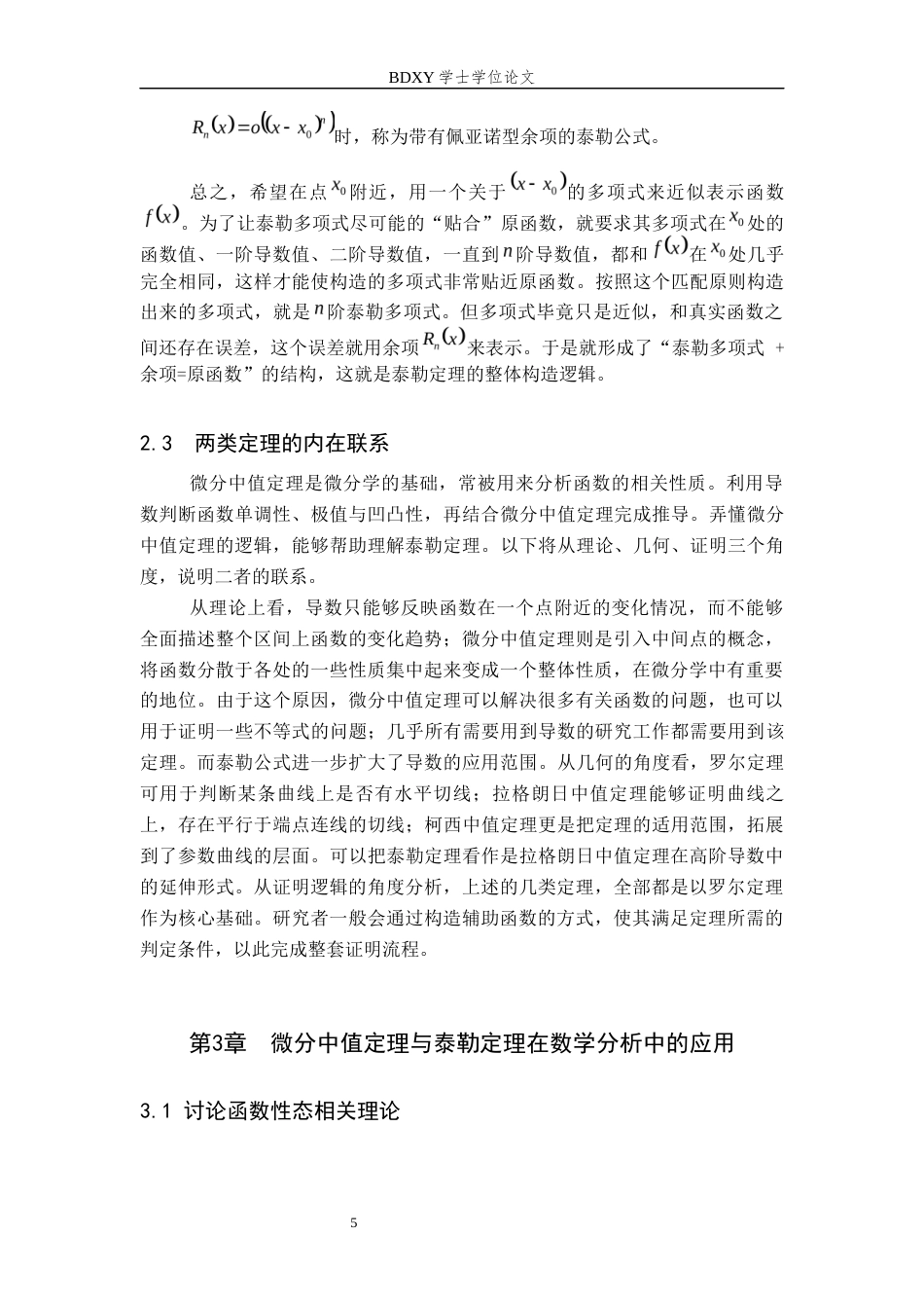 26年WP数学与应用数学 微分中值定理与泰勒定理的应用研究6.79-AI9.85全日制(12571字).docx_第8页