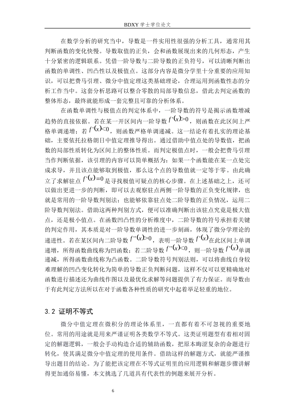 26年WP数学与应用数学 微分中值定理与泰勒定理的应用研究6.79-AI9.85全日制(12571字).docx_第9页
