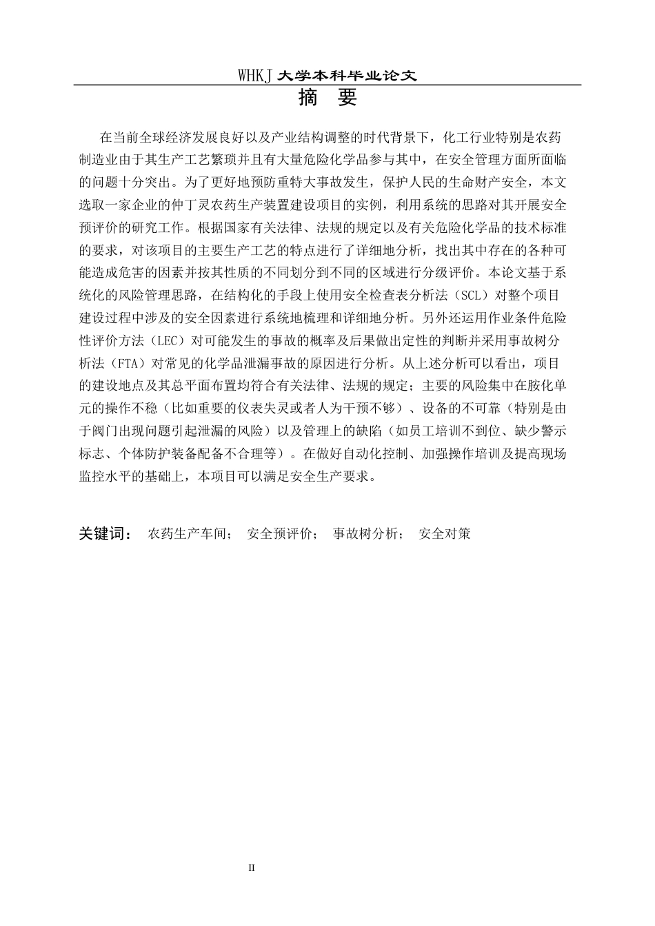 26年WP安全工程 某公司仲丁灵农药生产车间安全预评价16.1-AI全日(26990字).docx_第2页