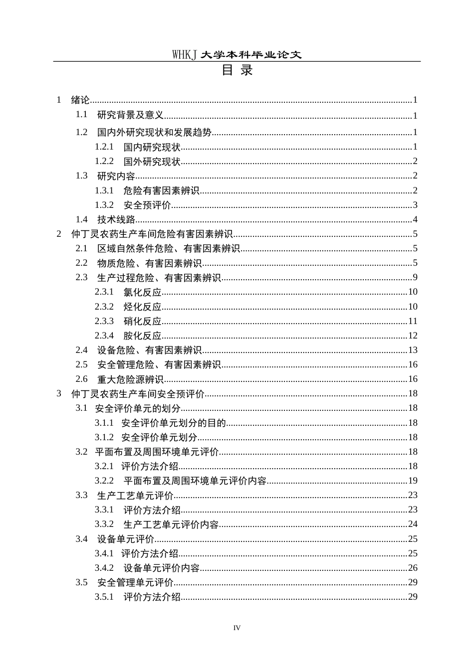26年WP安全工程 某公司仲丁灵农药生产车间安全预评价16.1-AI全日(26990字).docx_第4页