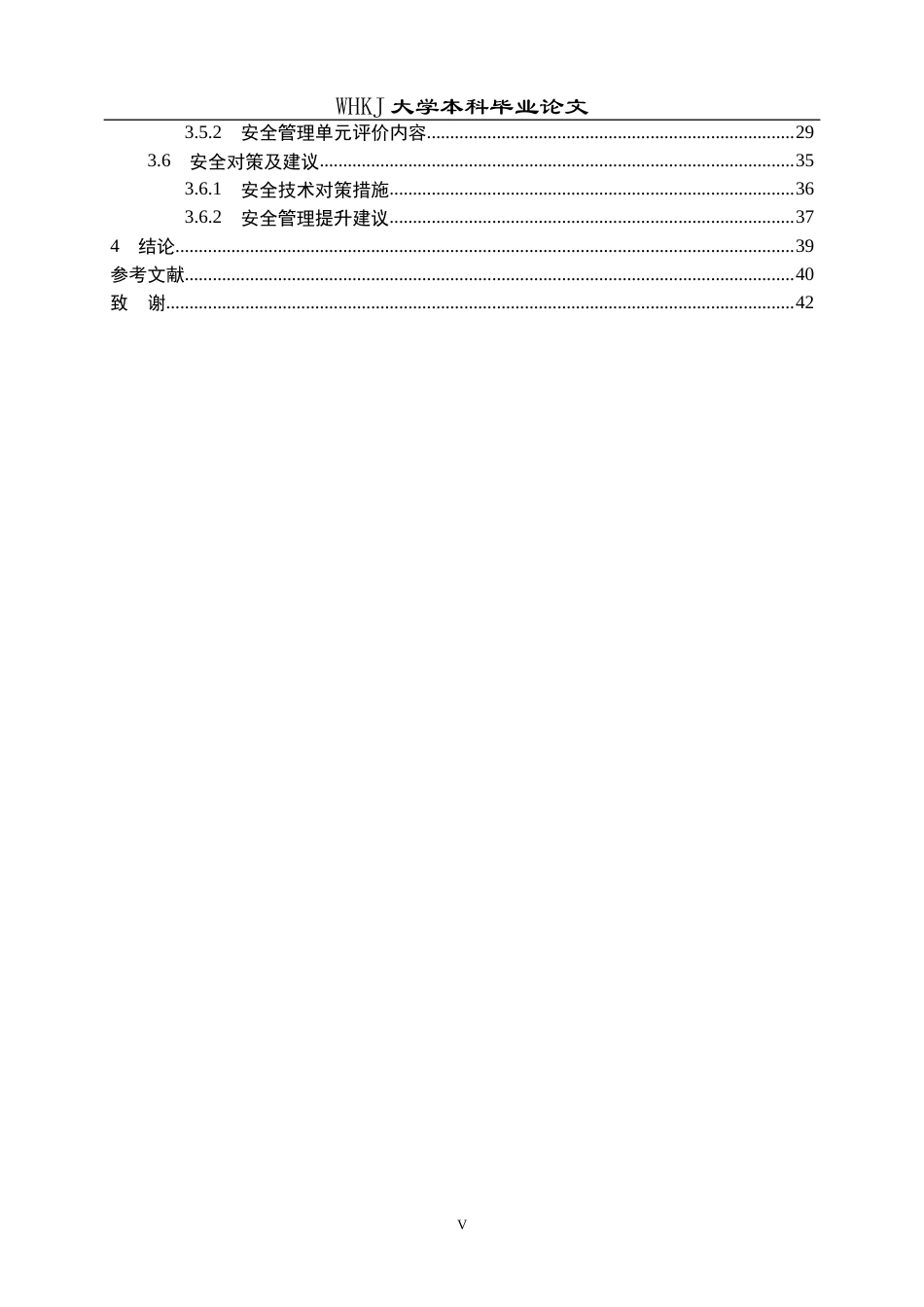 26年WP安全工程 某公司仲丁灵农药生产车间安全预评价16.1-AI全日(26990字).docx_第5页