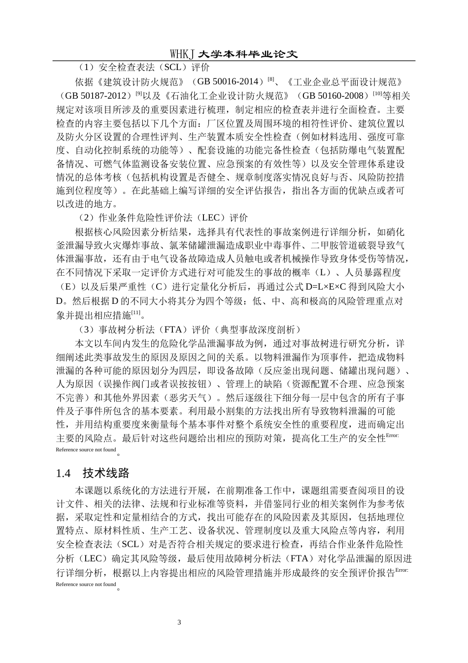 26年WP安全工程 某公司仲丁灵农药生产车间安全预评价16.1-AI全日(26990字).docx_第8页