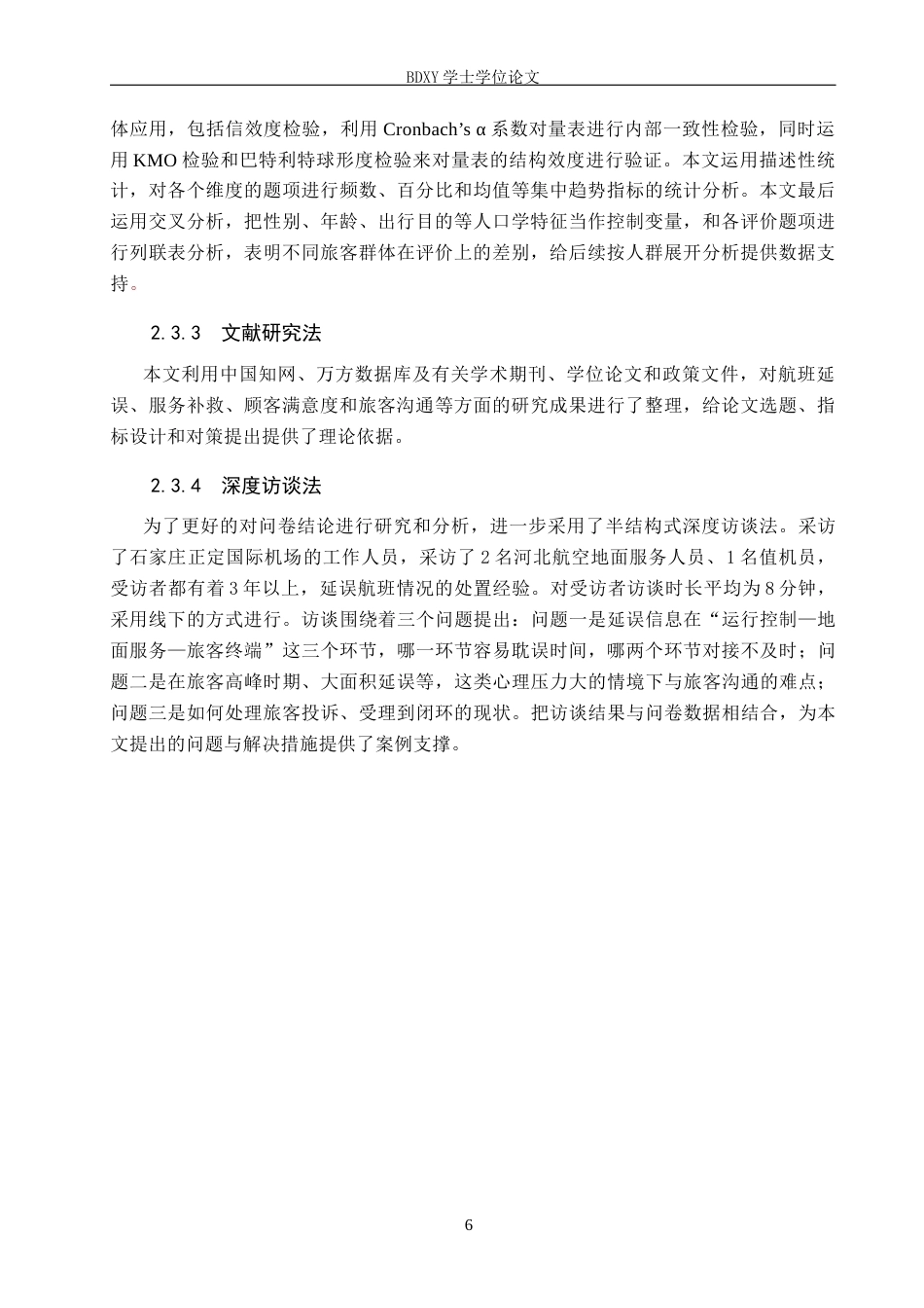 26年WP航空服务艺术与管理 河北航空航班延误后旅客沟通策略研究10.92-AI7.93_1全日制(16558字).docx_第10页